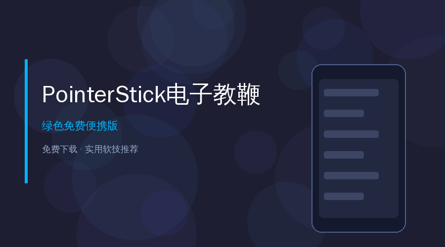 PointerStick封面