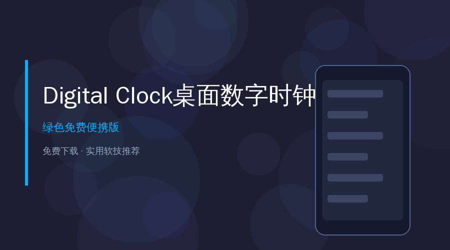 Digital Clock封面