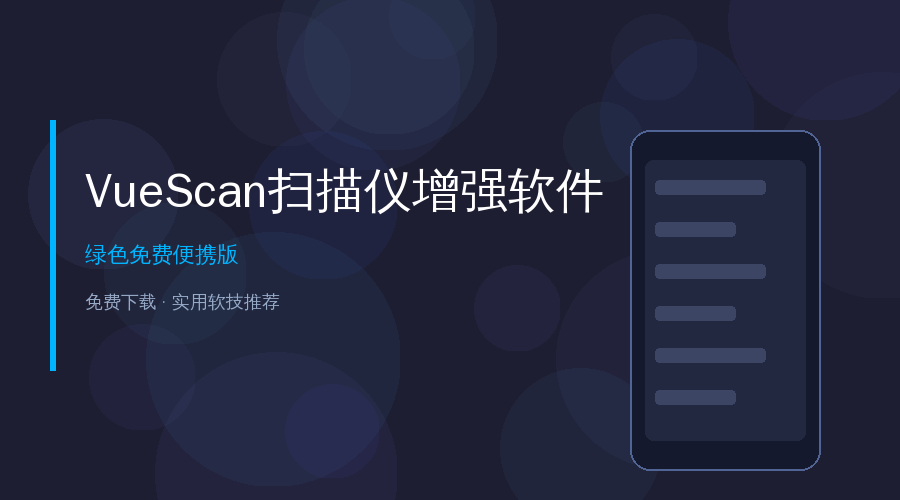 VueScan封面