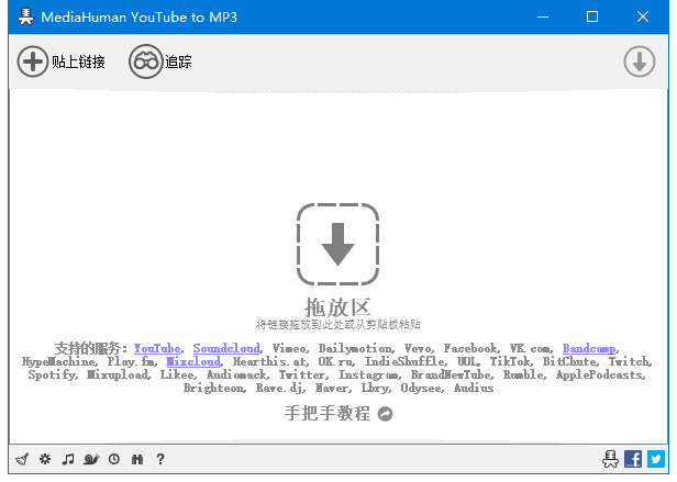MediaHuman YouTube to MP3软件截图