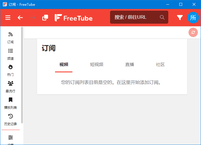 FreeTube软件截图