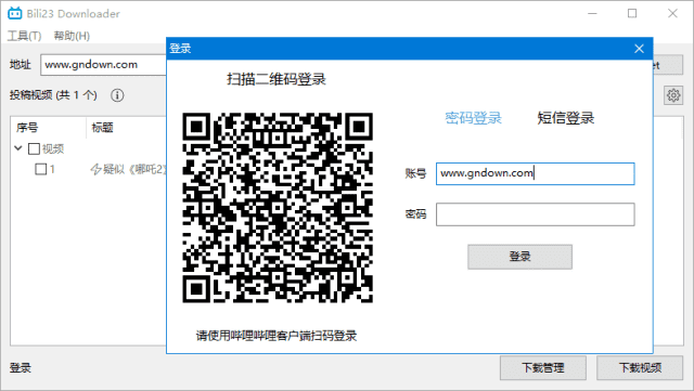 Bili23 Downloader界面截图
