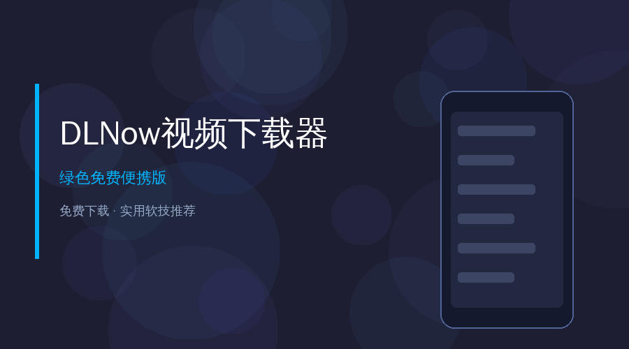 DLNow封面