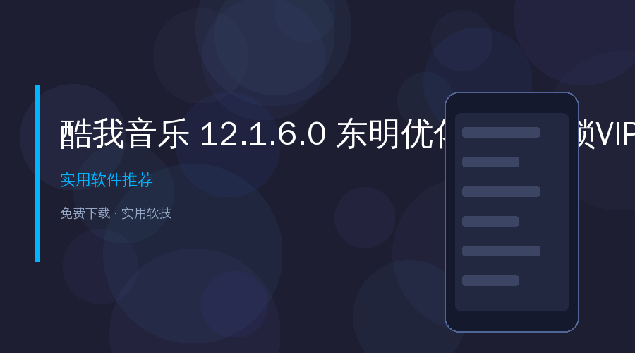酷我音乐