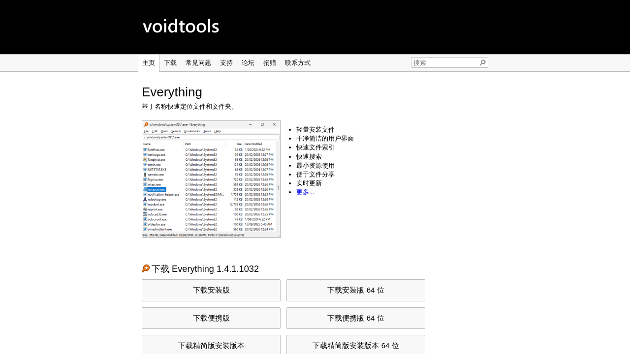 Everything界面
