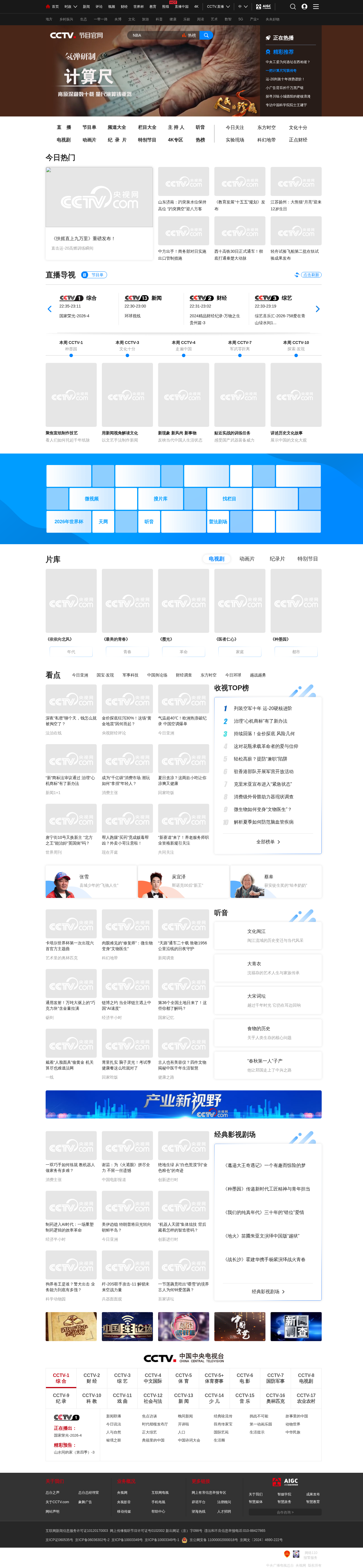 央视网世界杯直播
