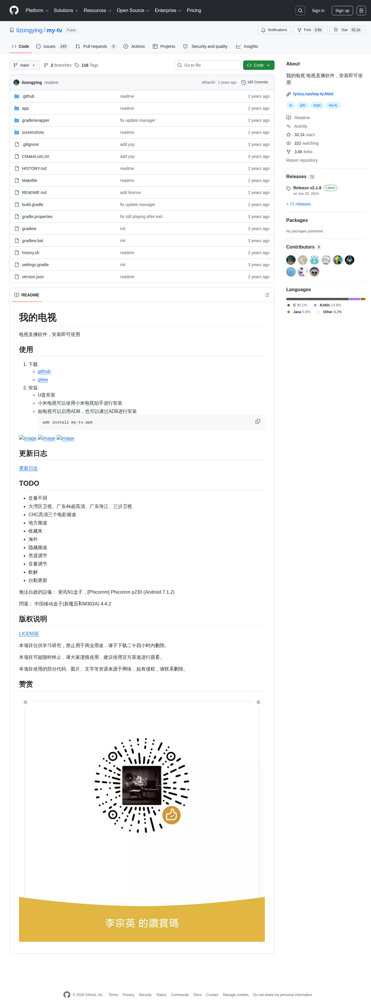 我的电视GitHub页面