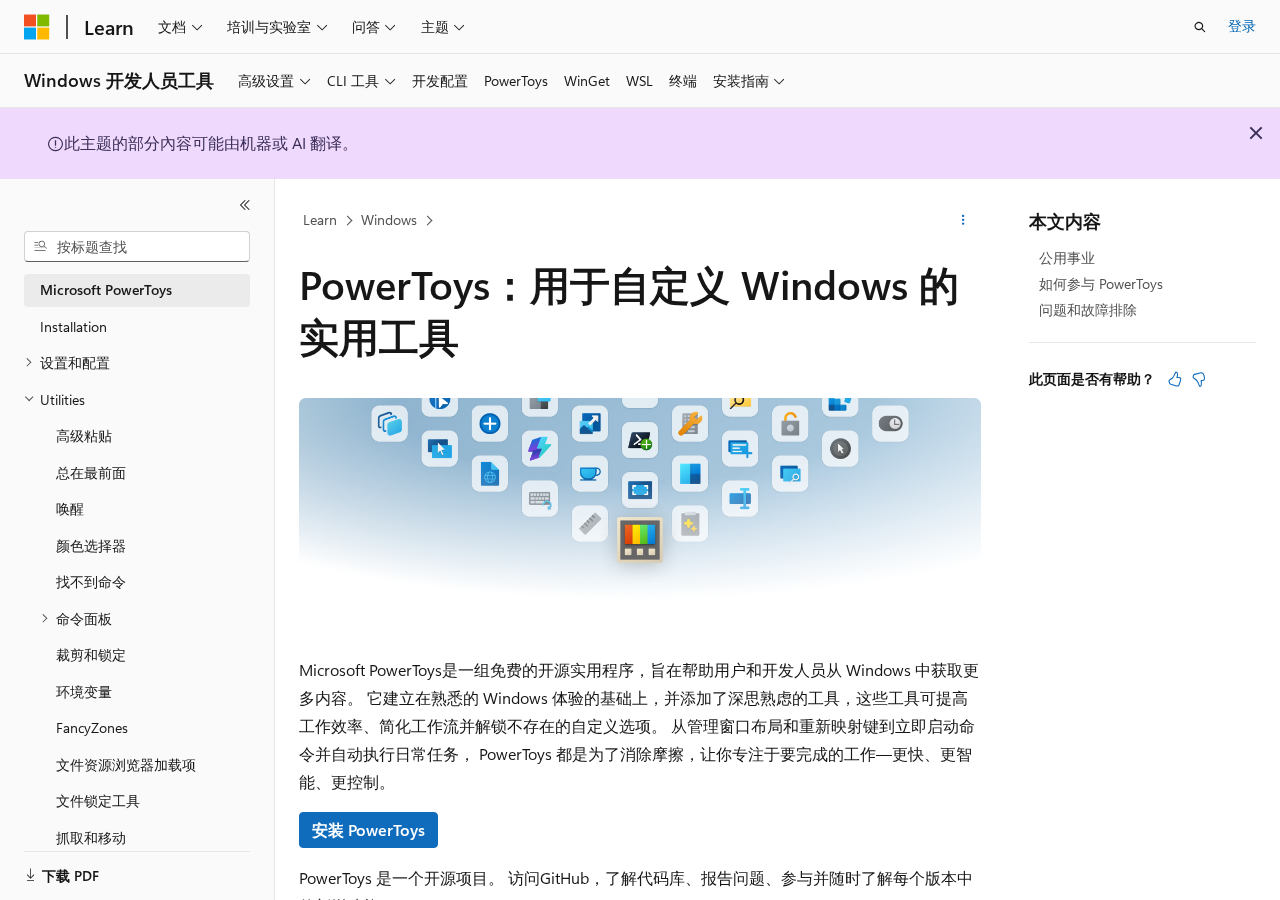 PowerToys设置界面