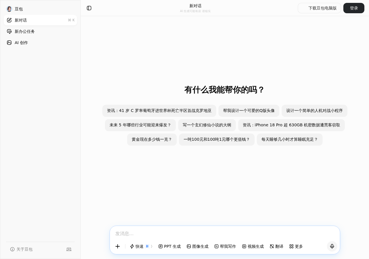 豆包AI界面