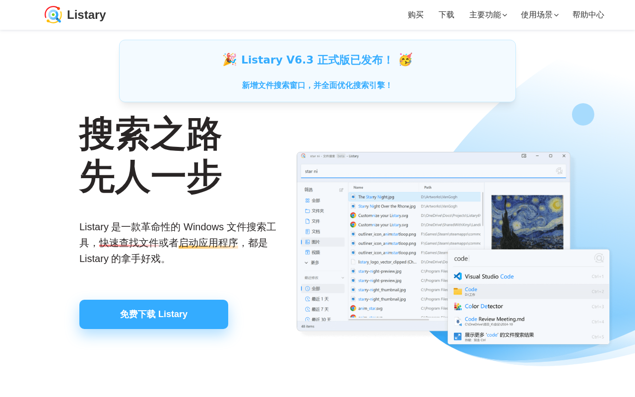 Listary官网