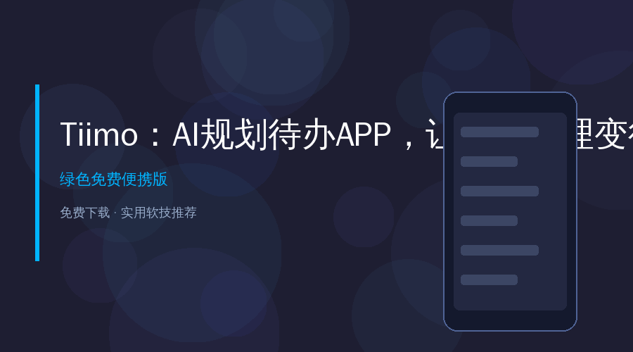 好家伙！这个AI待办APP让我彻底告别脑子不够用，任务管理居然可以像聊天一样简单