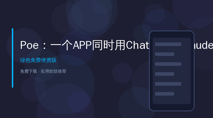 一个APP同时用ChatGPT、Claude、Gemini？这个AI全家桶我直接装了