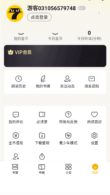 七猫免费小说截图