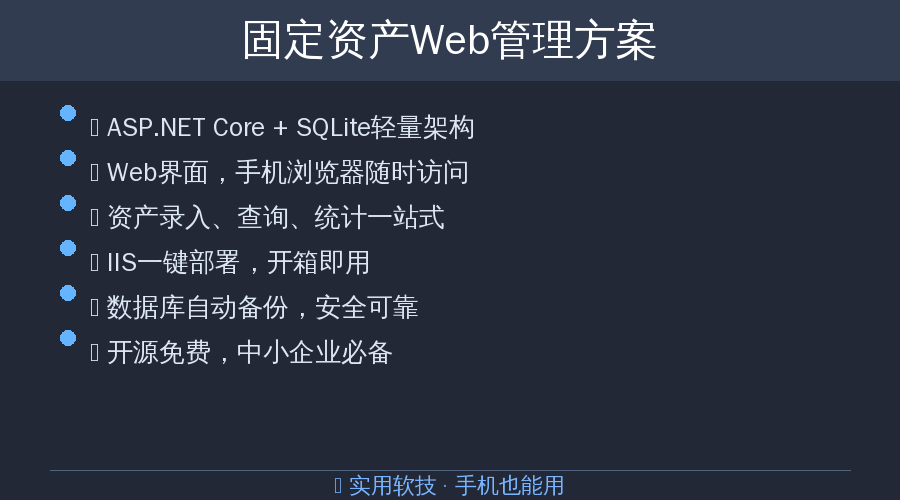固定资产管理功能