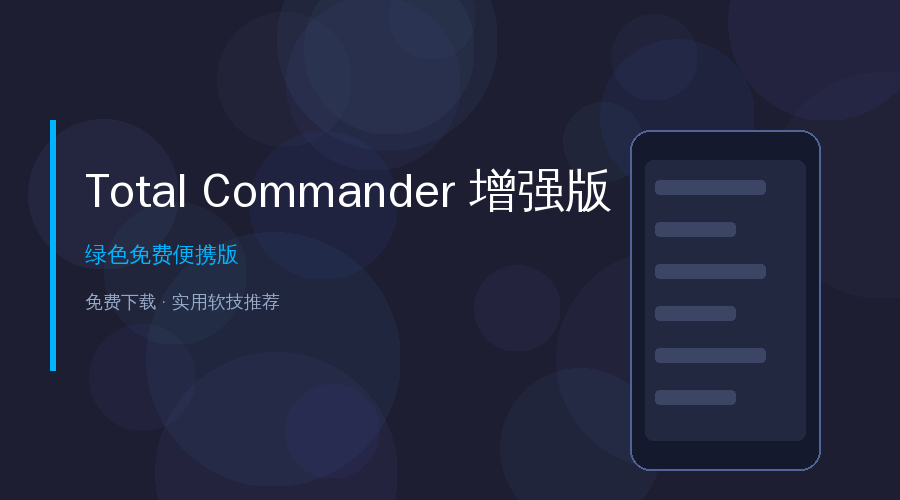 Total Commander Ultima Prime