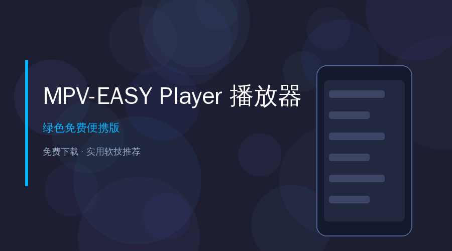 MPV-EASY Player