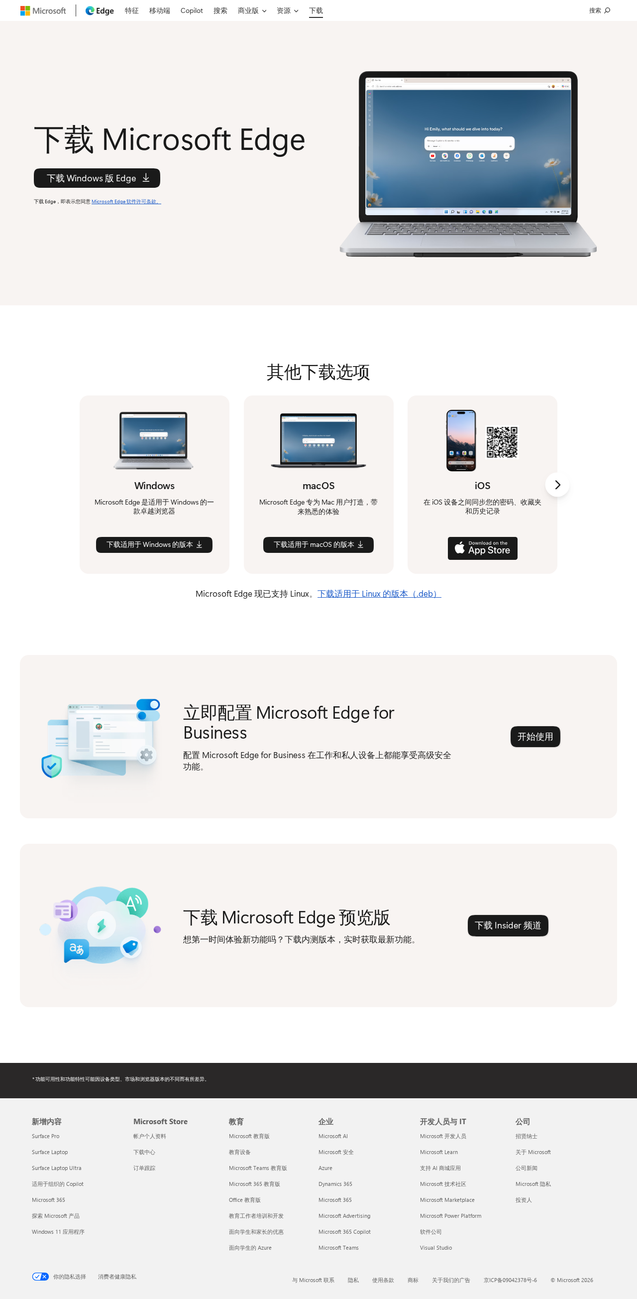 Edge浏览器下载页面
