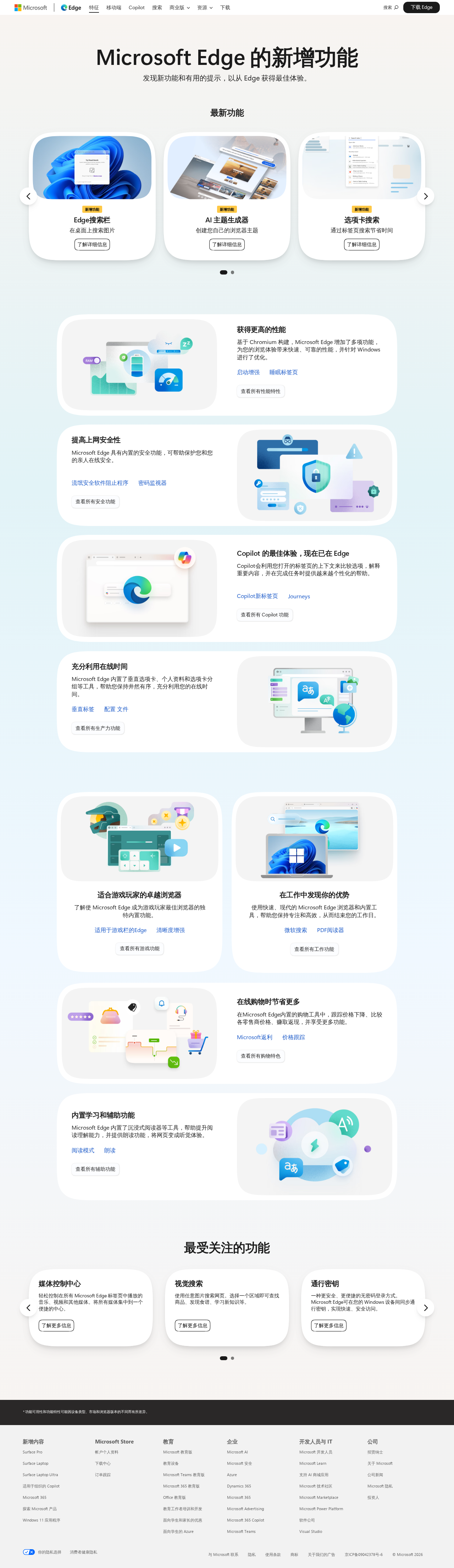 Edge浏览器功能页