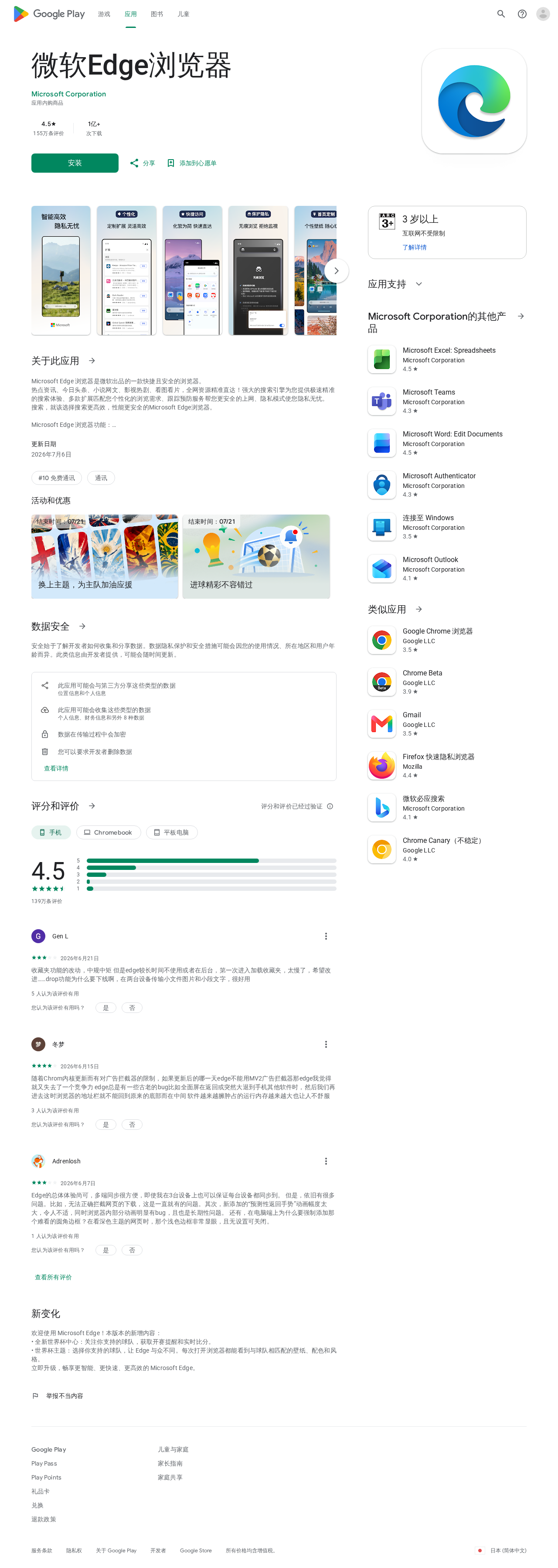 Edge在Google Play