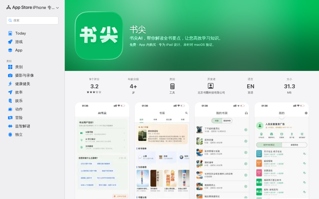 书尖AI界面