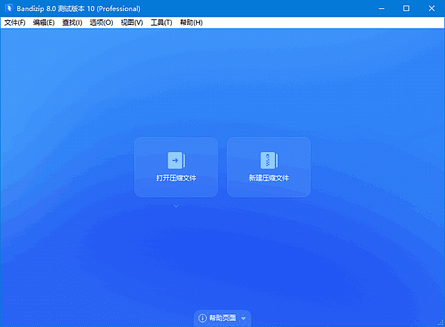 Bandizip压缩工具截图