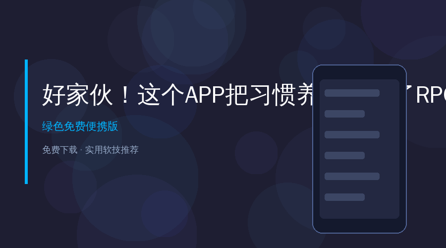 好家伙！这个APP把习惯养成变成了RPG游戏，玩着玩着就把拖延症治好了