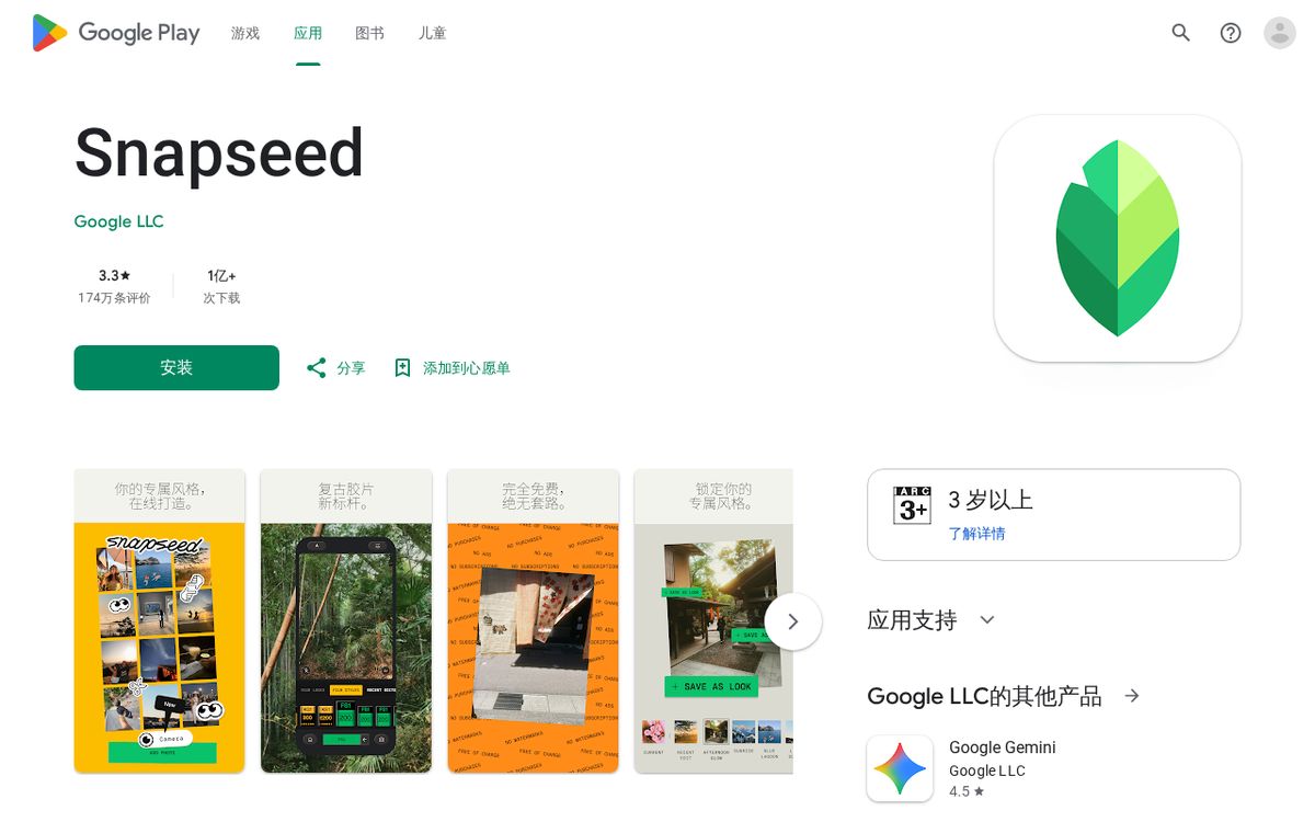 Snapseed界面