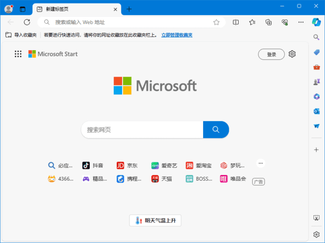 微软Edge浏览器 截图