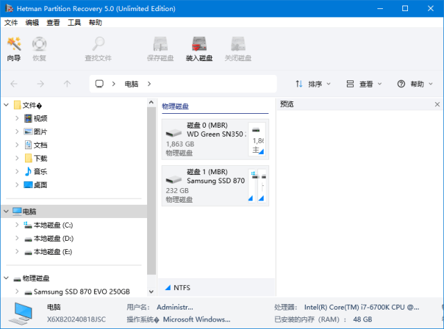 Hetman Partition Rec 截图