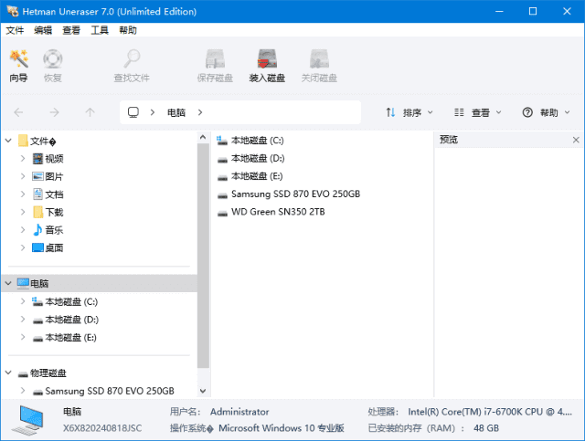 Hetman Uneraser 截图