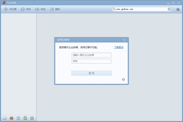 Foxmail 截图
