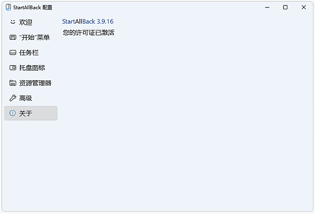 StartAllBack 截图