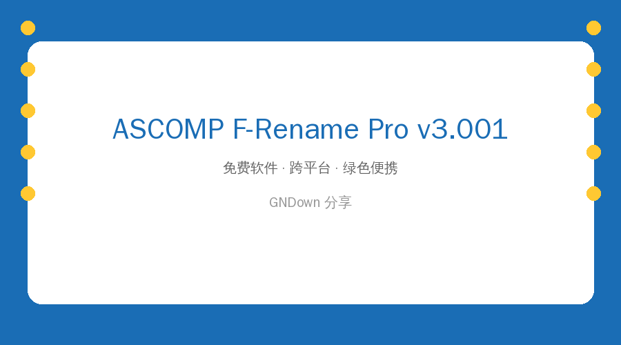 ASCOMP F-Rename封面