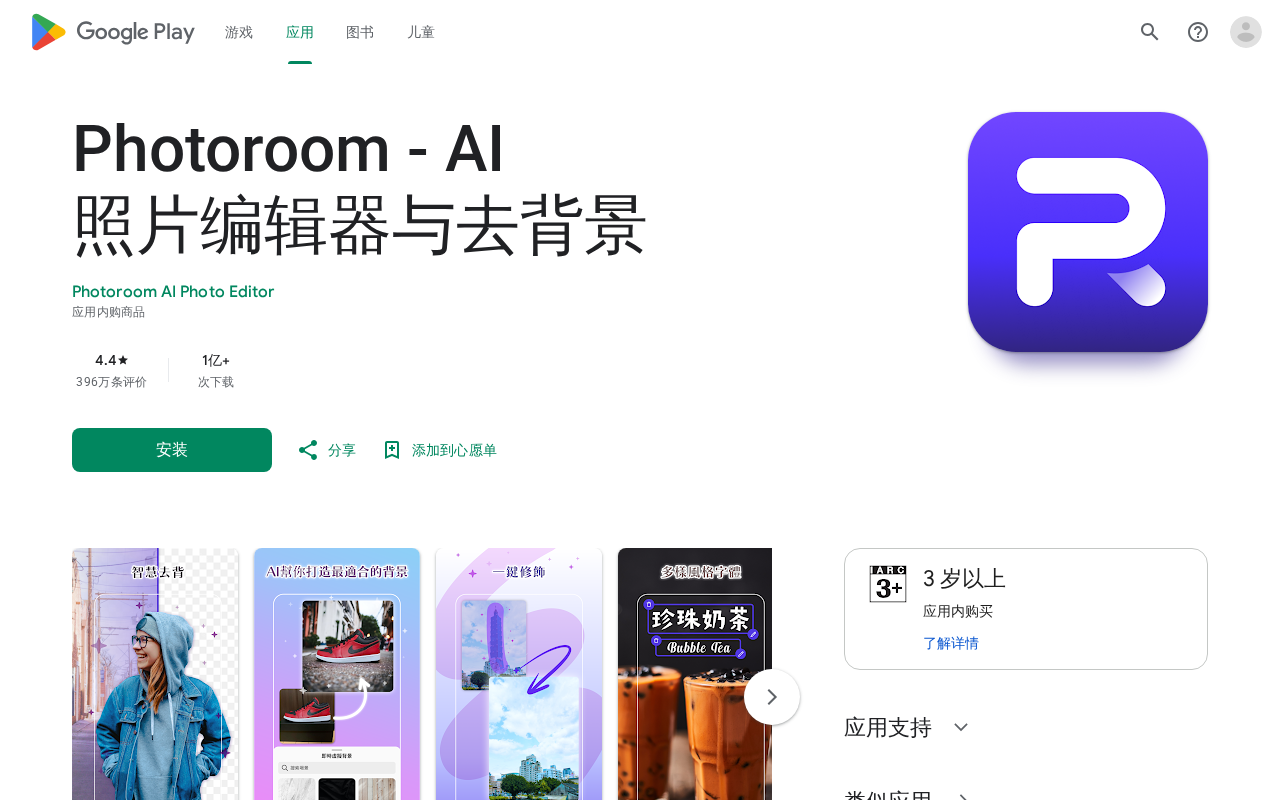 Photoroom界面