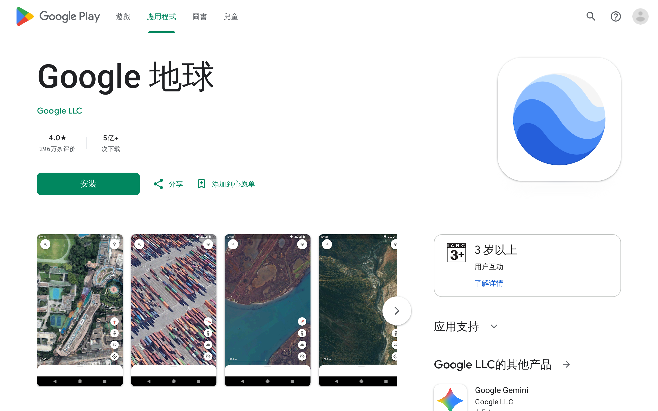 Google Play上的地球APP