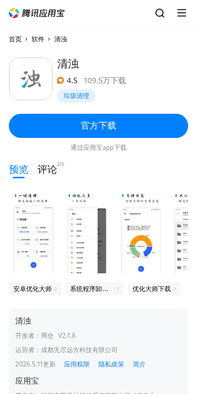 清浊应用截图