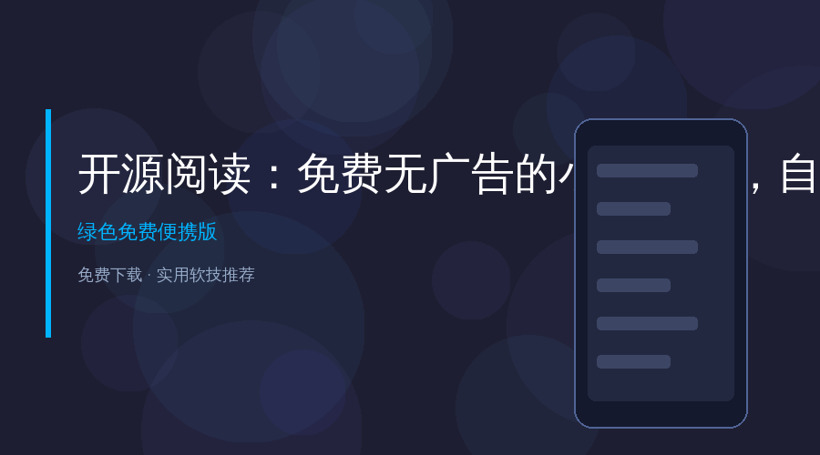 开源阅读封面
