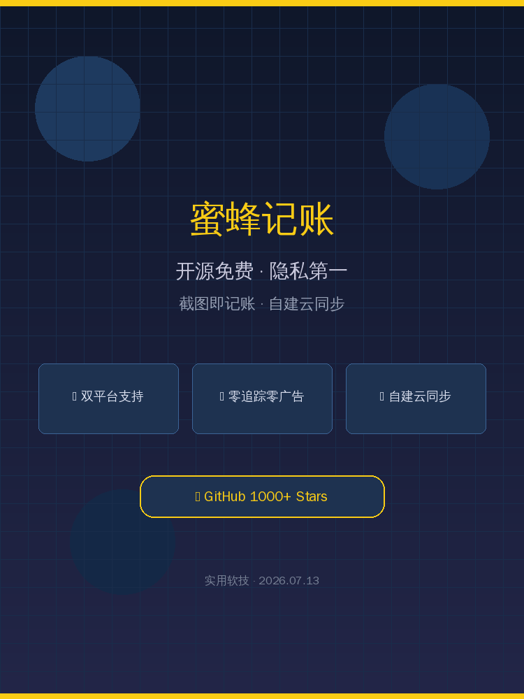 还在手动记账？这款开源神器截图自动识别，零广告免费用