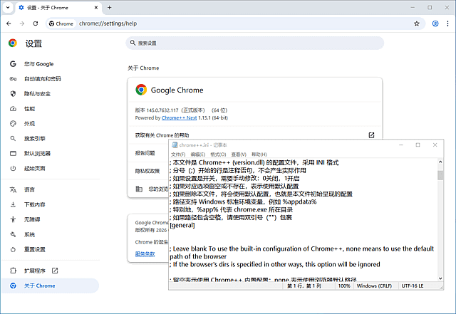Chrome++截图
