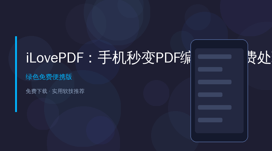 iLovePDF封面