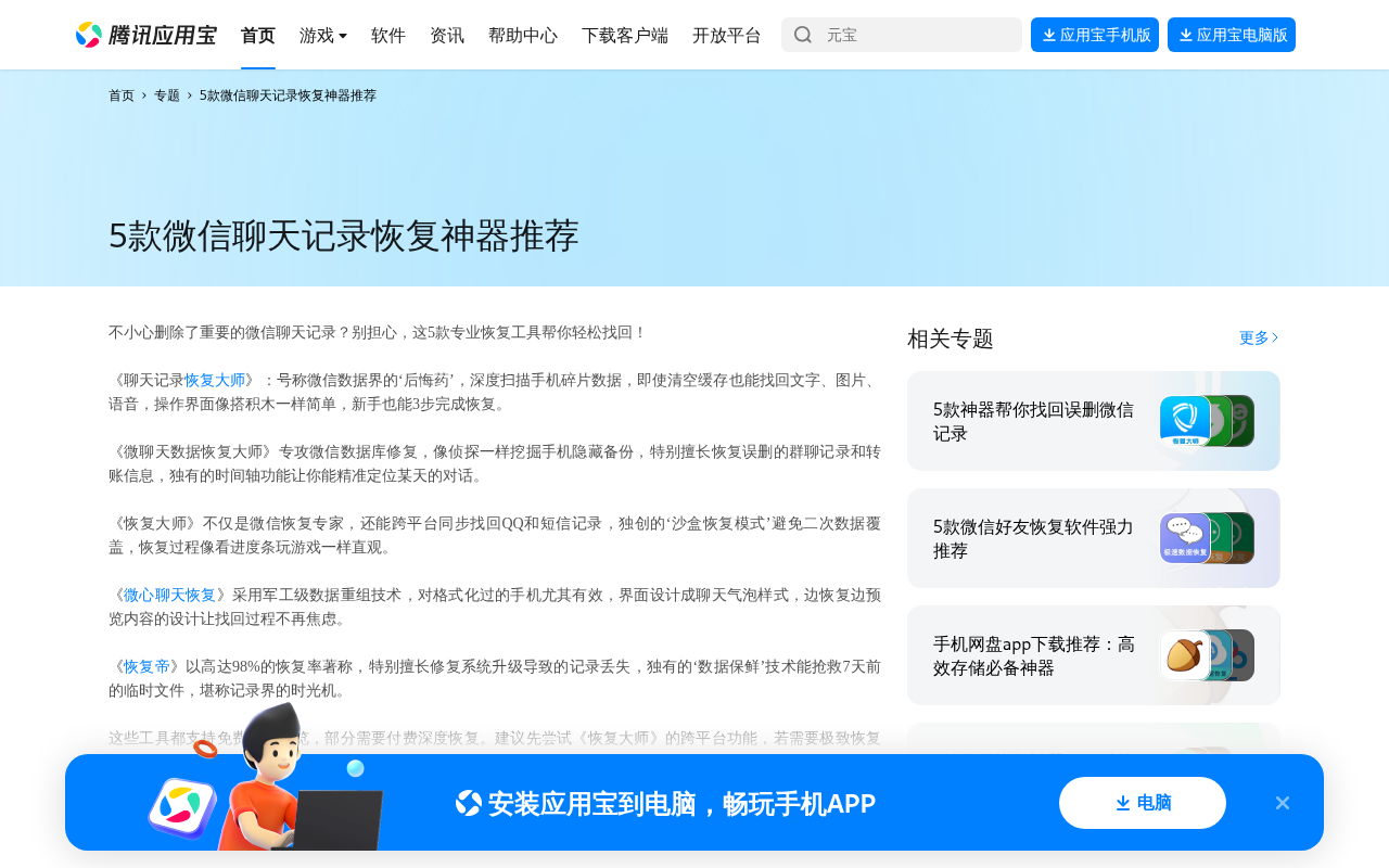 微信恢复软件截图