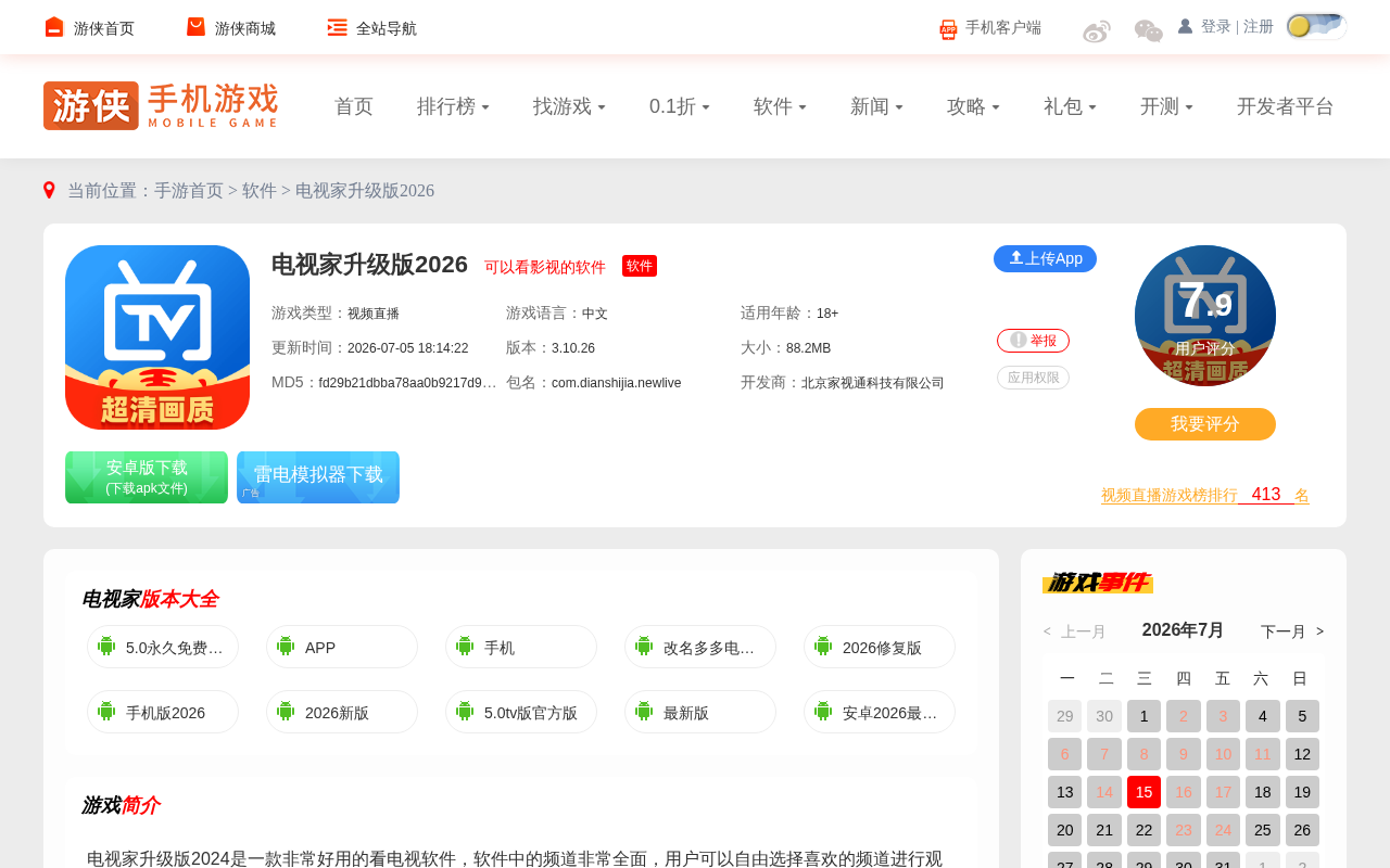 电视盒子软件截图