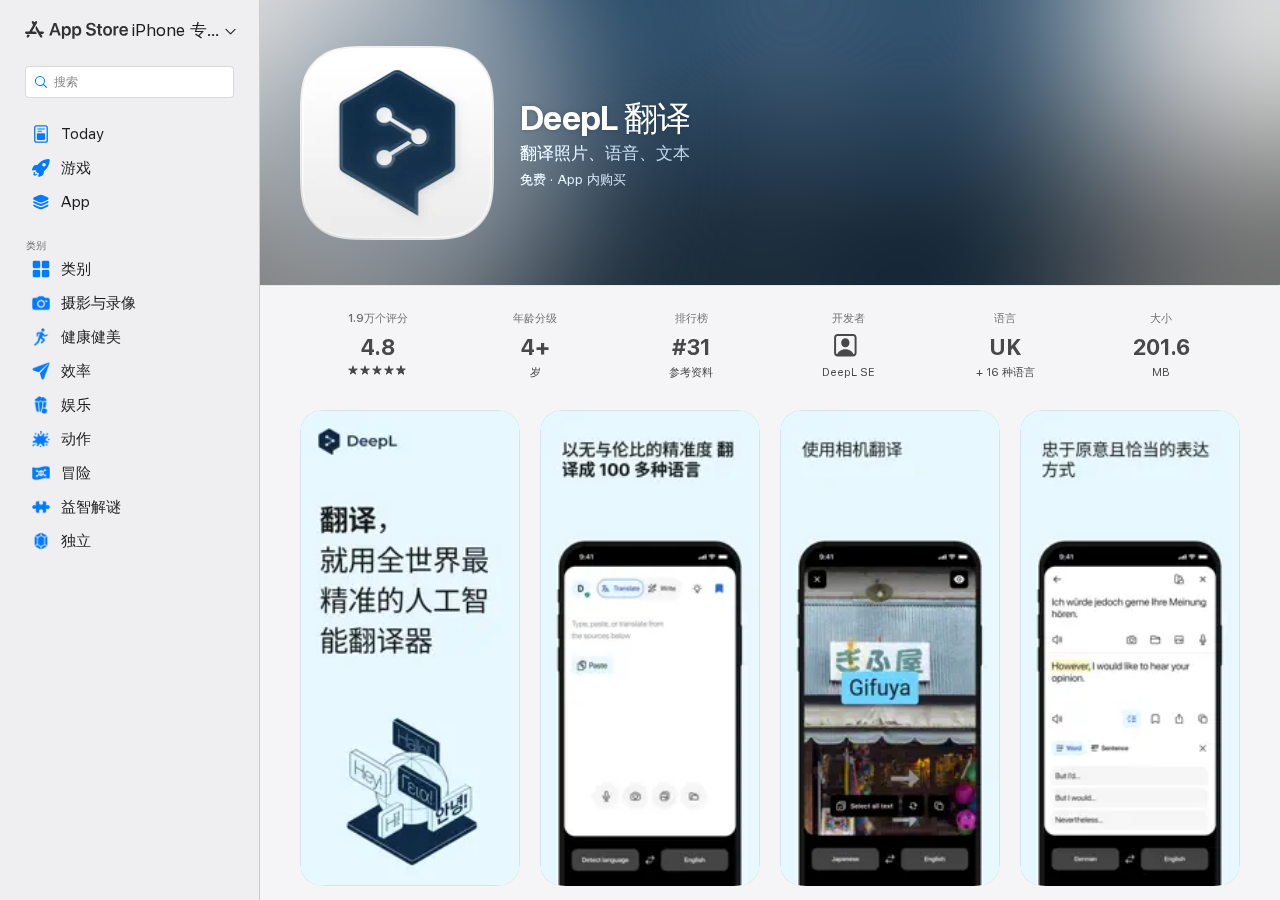 DeepL翻译界面