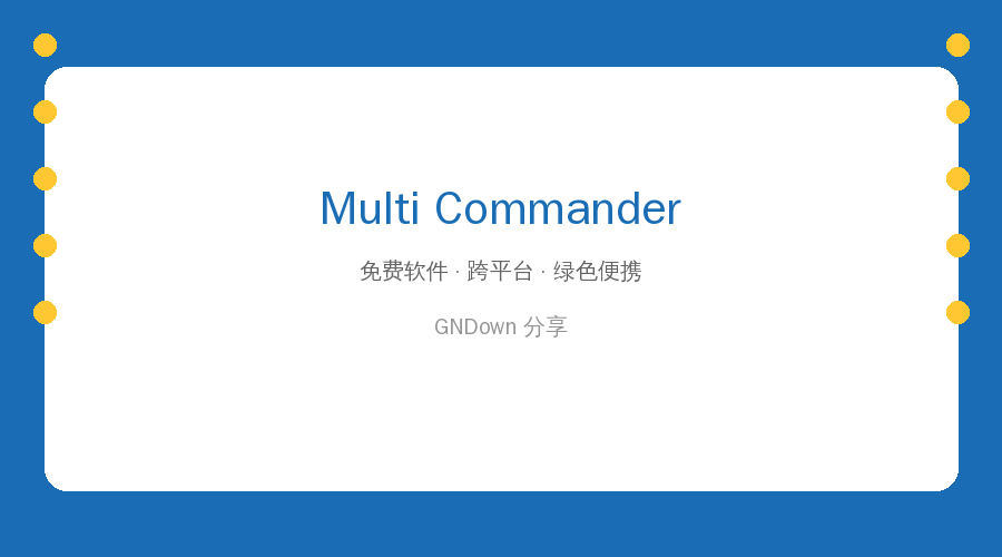 Multi Commander 封面