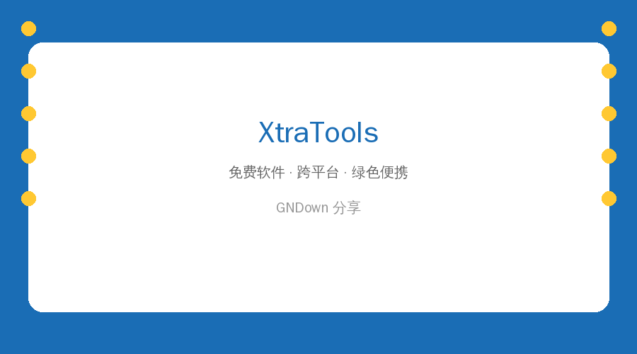 XtraTools 封面