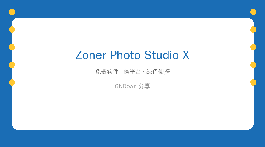 Zoner Photo Studio X 免费照片编辑管理软件 | 比 Lightroom 更轻量的选择