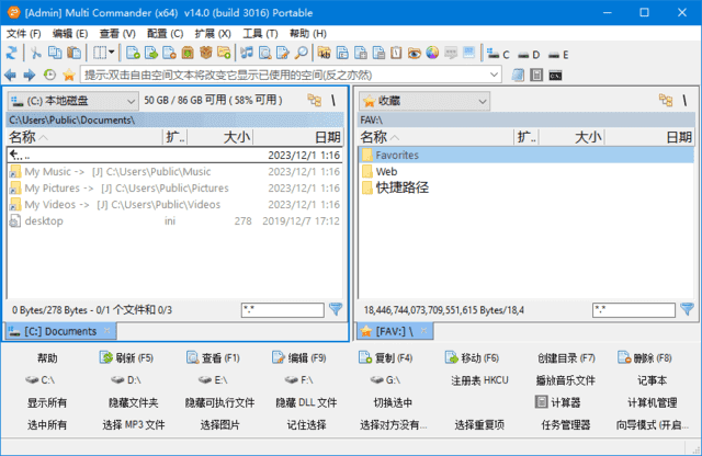Multi Commander 软件截图