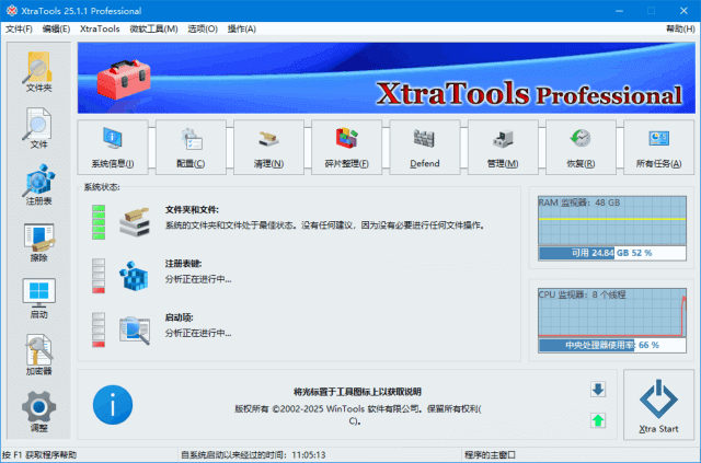 XtraTools 软件截图
