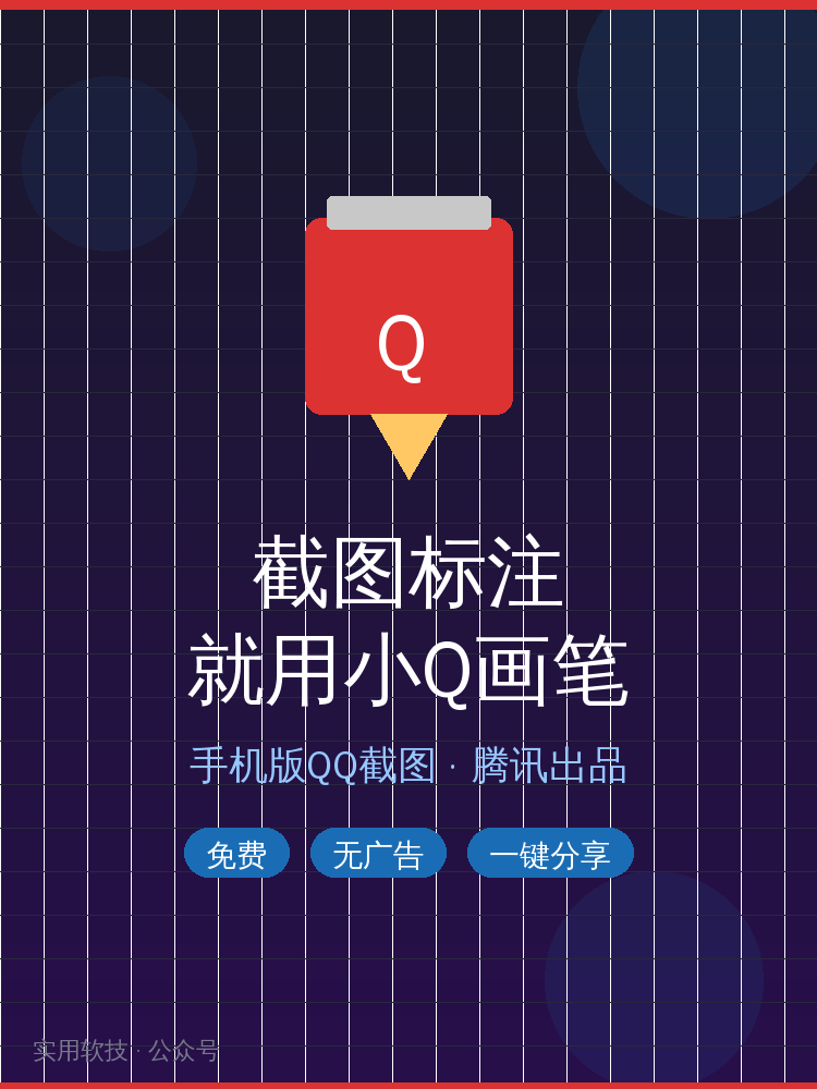 截图还在用微信发给自己？腾讯这款免费神器，一键标注超方便