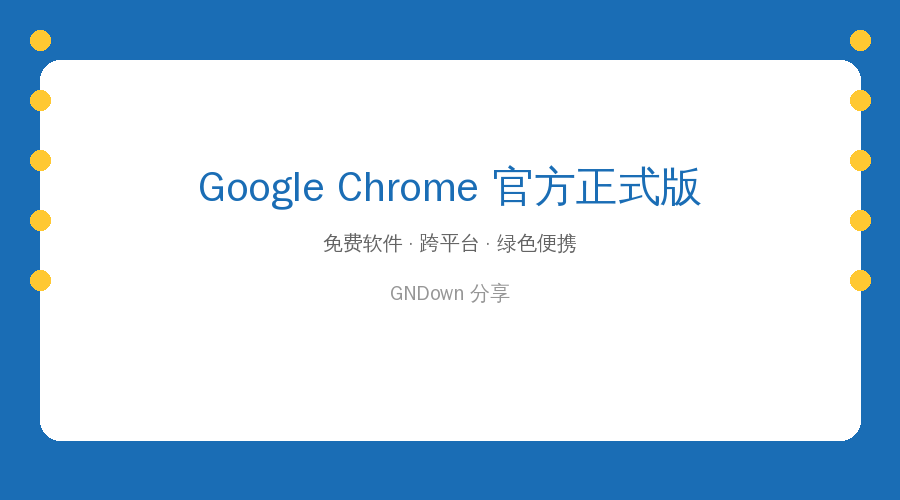 Chrome v150 正式版来了！这些新变化你可能还不知道